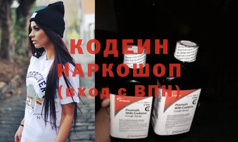 купить наркотик  Велиж  Codein Purple Drank 